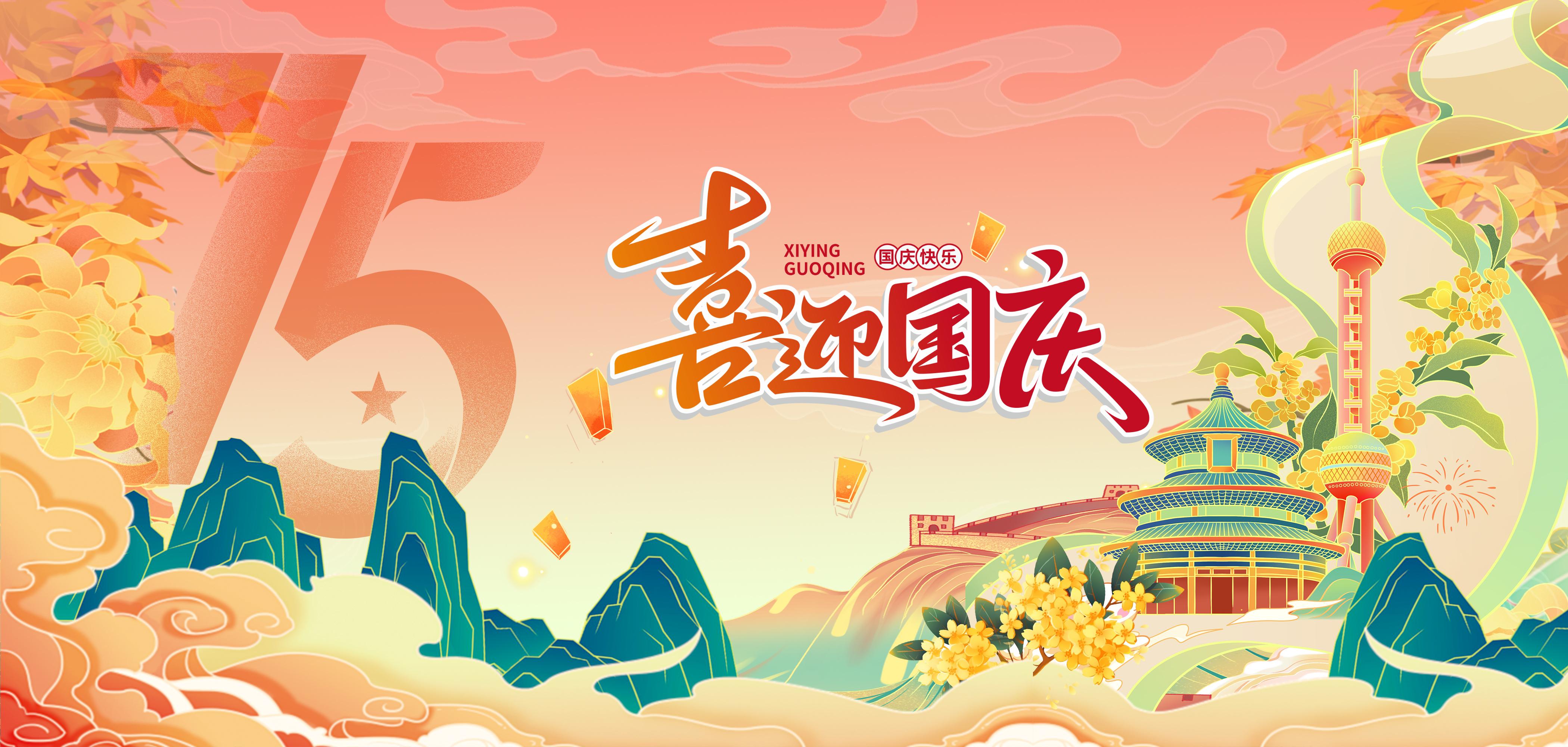 國慶